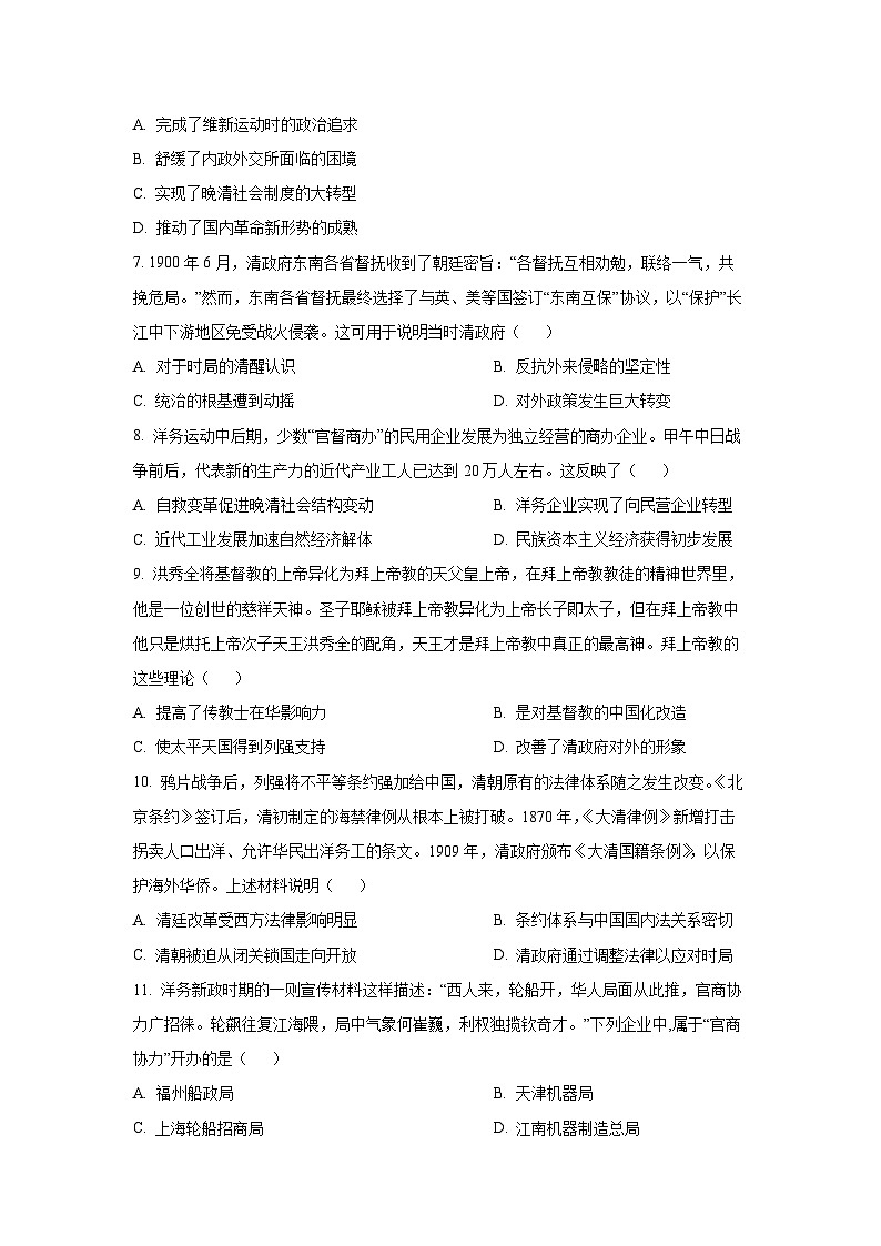 山东省聊城市某校2025-2026学年高三上学期第一次月考历史试卷（学生版）第2页