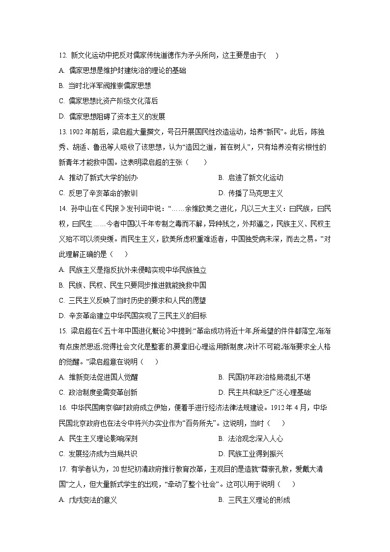 山东省聊城市某校2025-2026学年高三上学期第一次月考历史试卷（学生版）第3页