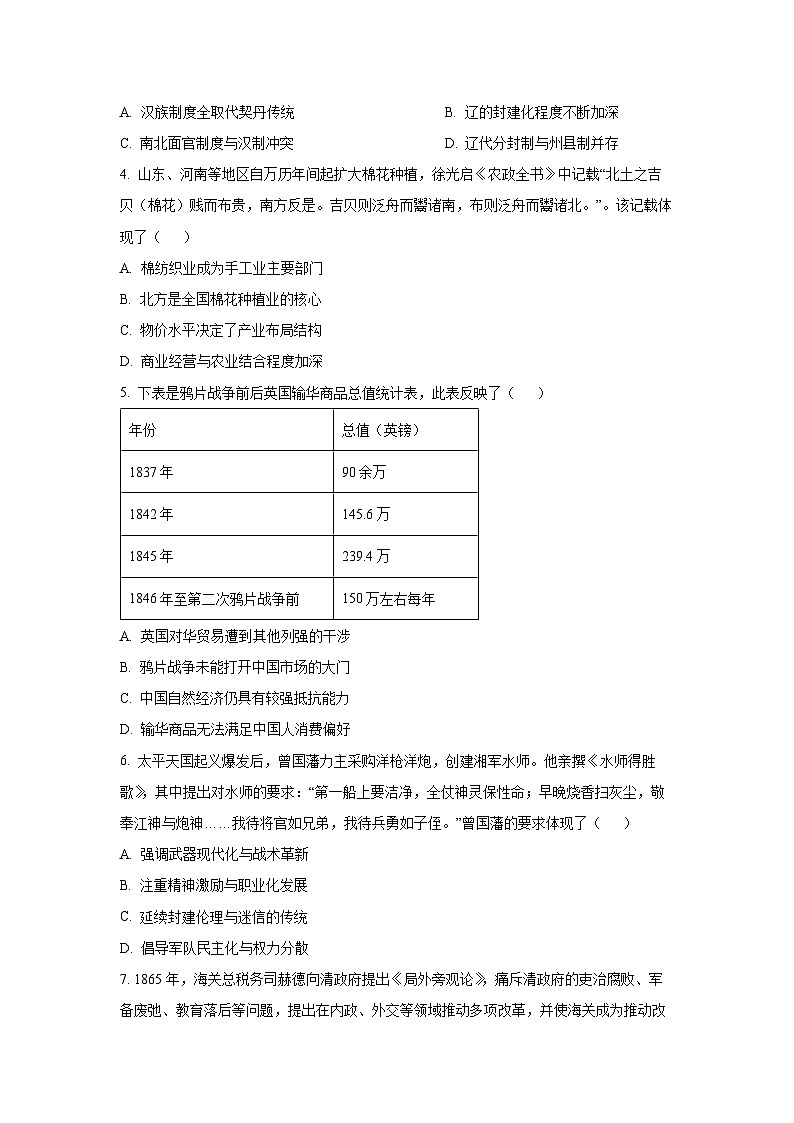 黑龙江省龙东十校联盟2025-2026学年高三上学期期中考试历史试卷（学生版）第2页