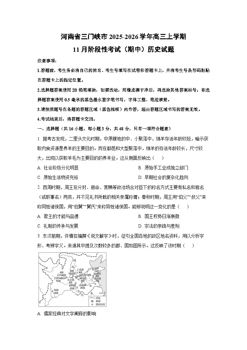 河南省三门峡市2025-2026学年高三上学期11月阶段性考试（期中）历史试卷（学生版）第1页