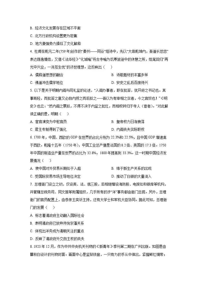 河南省三门峡市2025-2026学年高三上学期11月阶段性考试（期中）历史试卷（学生版）第2页