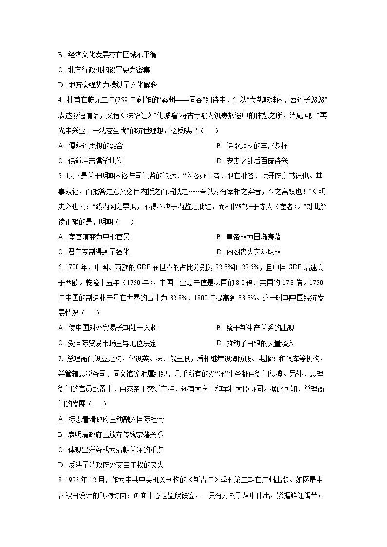 河南省三门峡市2025-2026学年高三上学期11月阶段性考试（期中）历史试卷（学生版）第2页