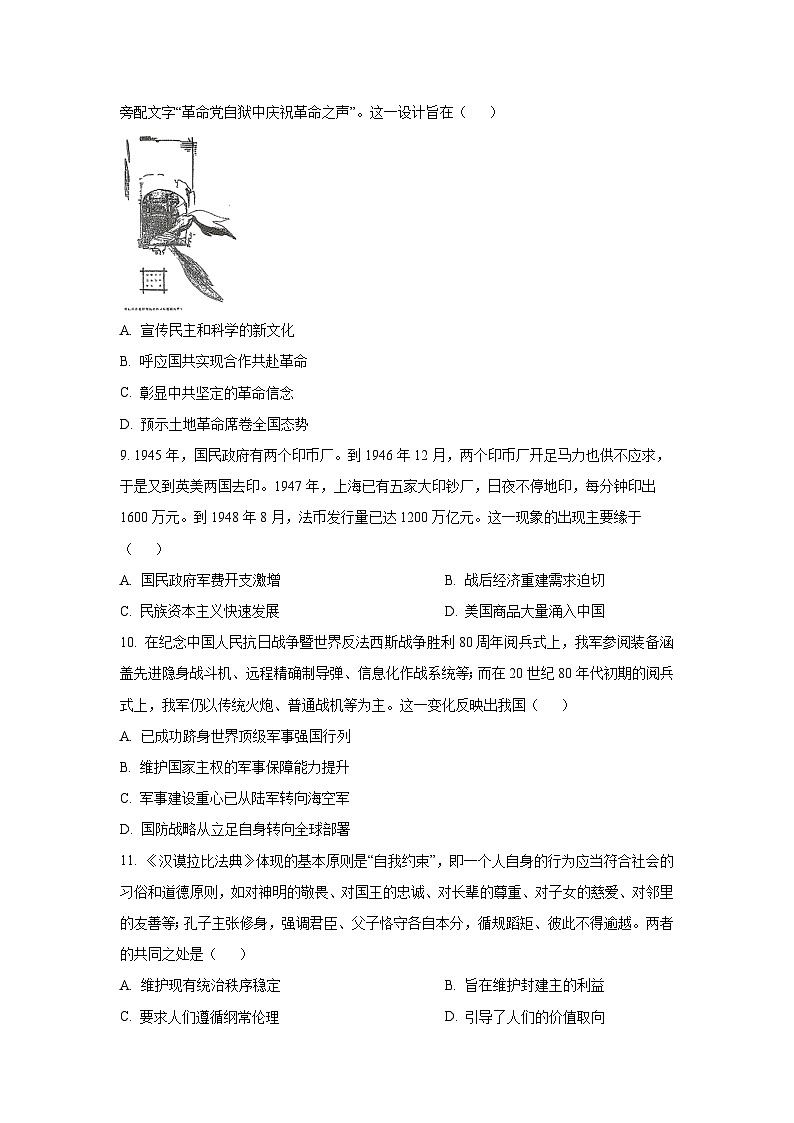 河南省三门峡市2025-2026学年高三上学期11月阶段性考试（期中）历史试卷（学生版）第3页