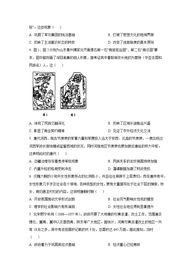 辽宁省锦州市某校2025-2026学年高三上学期第一次月考历史试卷（学生版）第2页