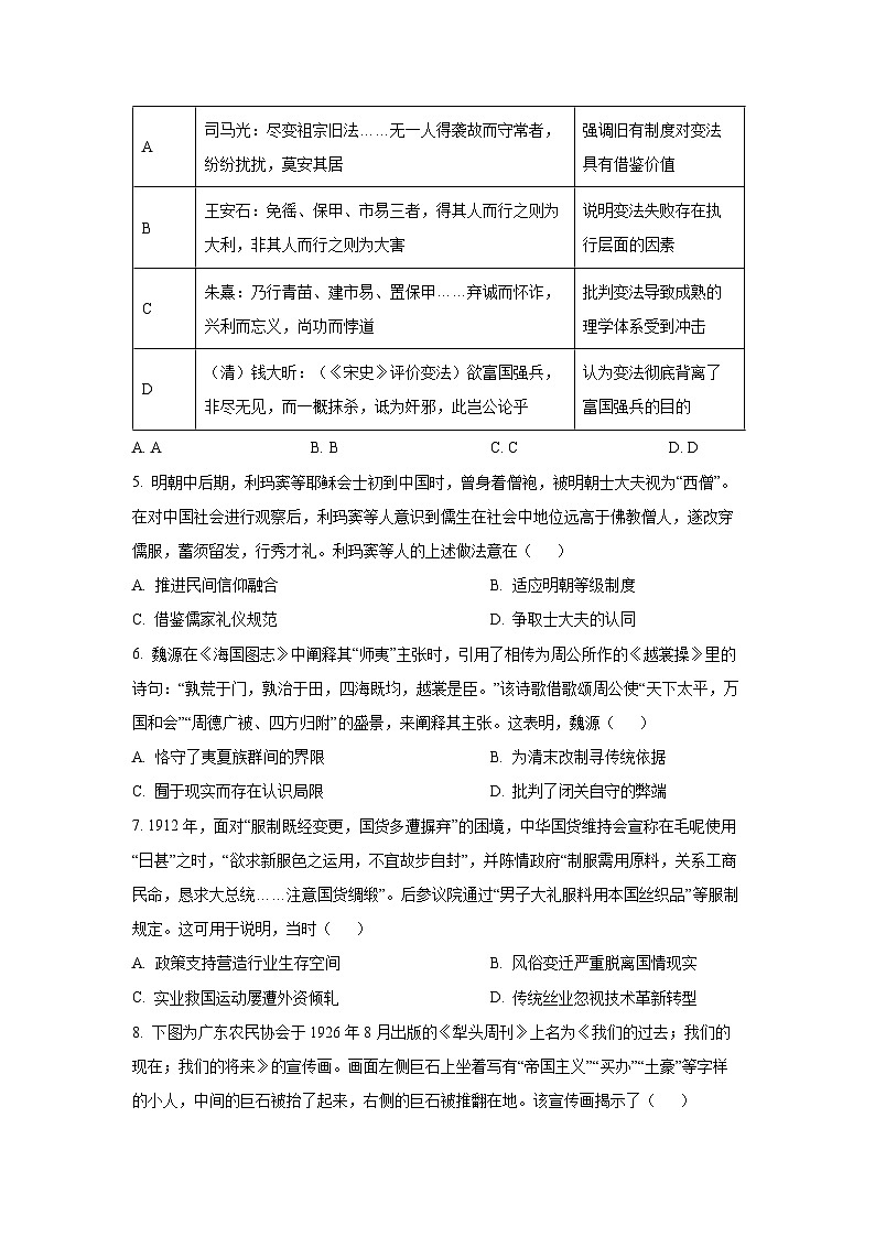 广东省深圳市2025-2026学年高三上学期期中考试历史试卷（学生版）第2页