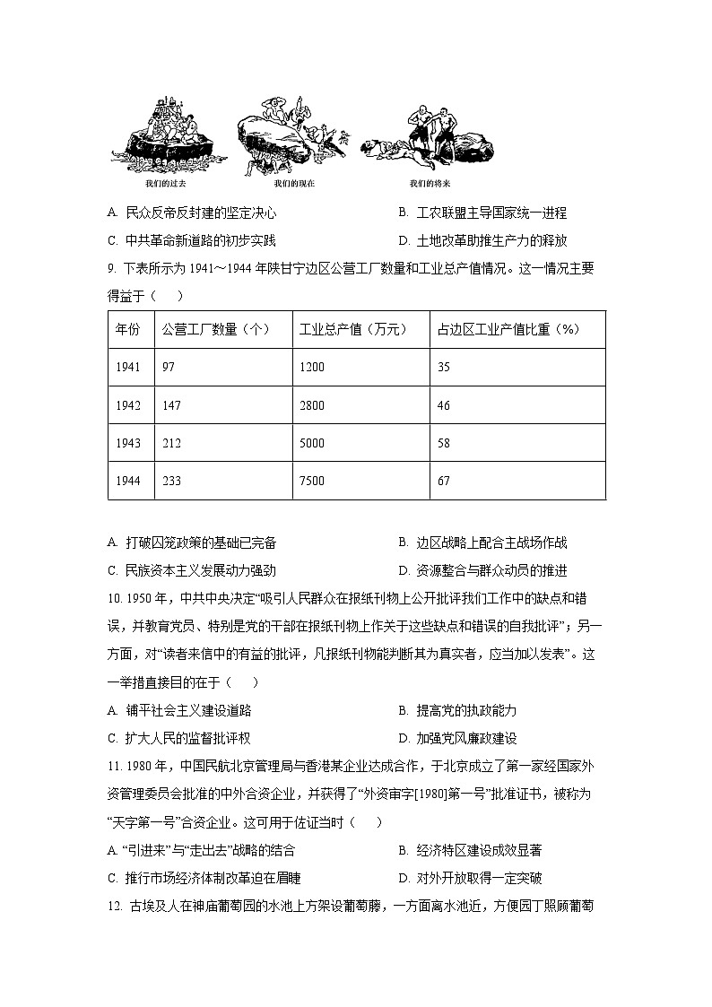 广东省深圳市2025-2026学年高三上学期期中考试历史试卷（学生版）第3页