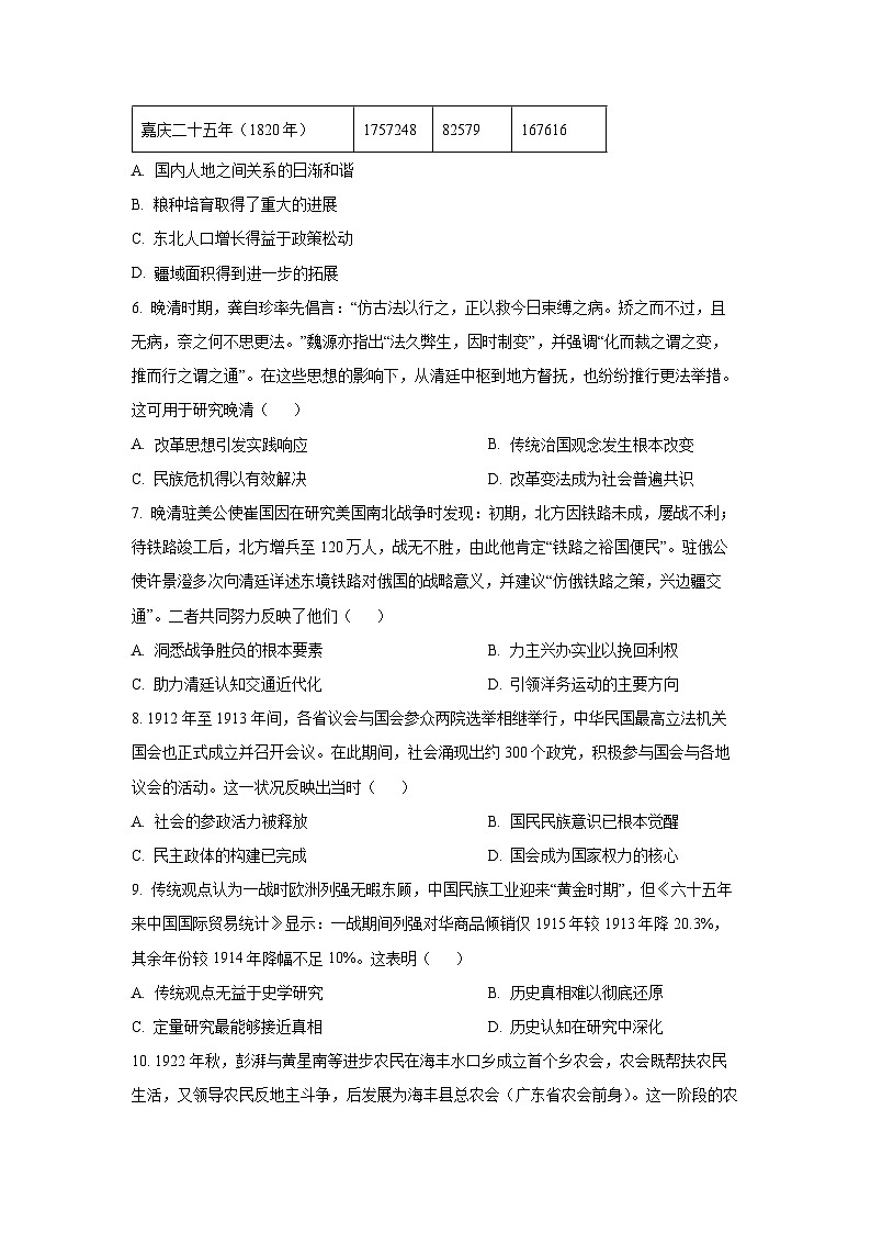 河南省南阳市九师联盟2025-2026学年高三上学期期中考试历史试卷（学生版）第3页