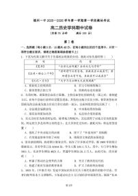 福建省福州第一中学2025-2026学年高二上学期期中考试历史试题