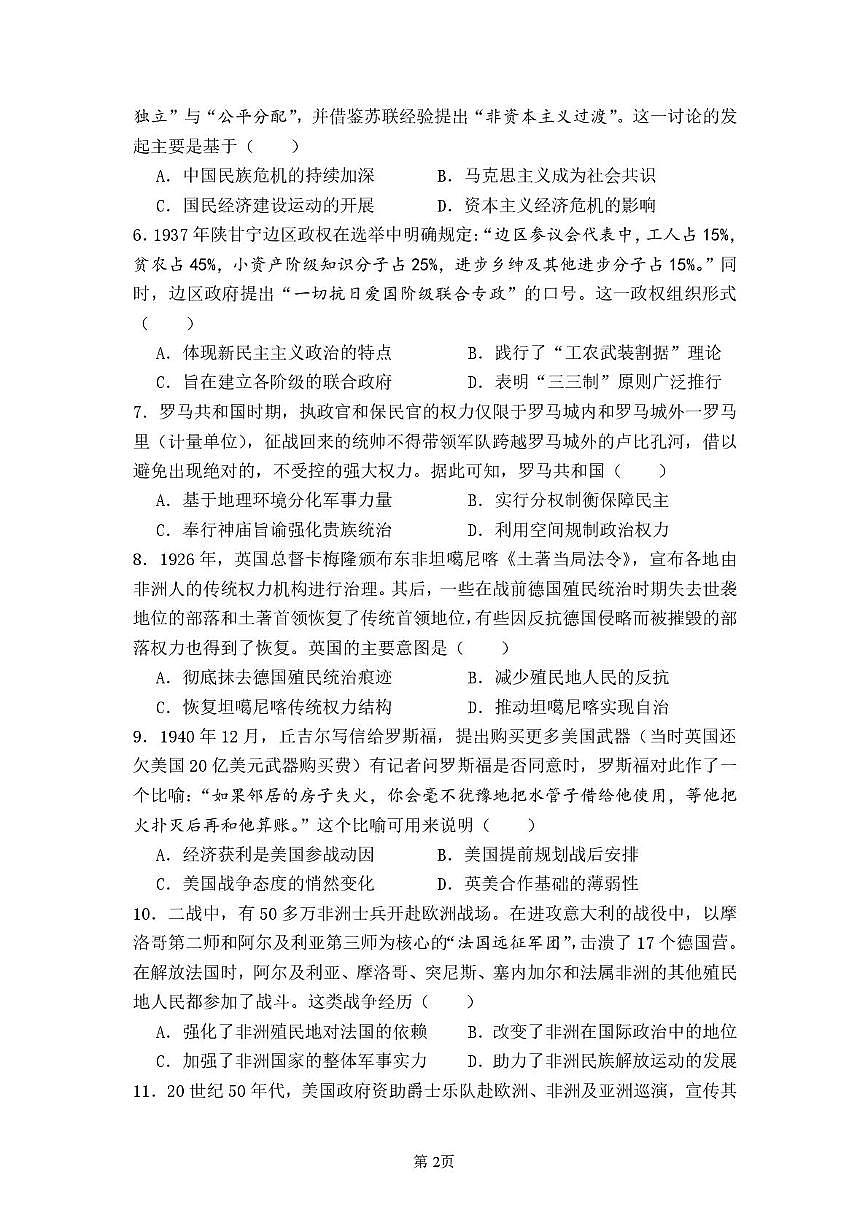 福建省福州第一中学2025-2026学年高二上学期期中考试历史试题第2页