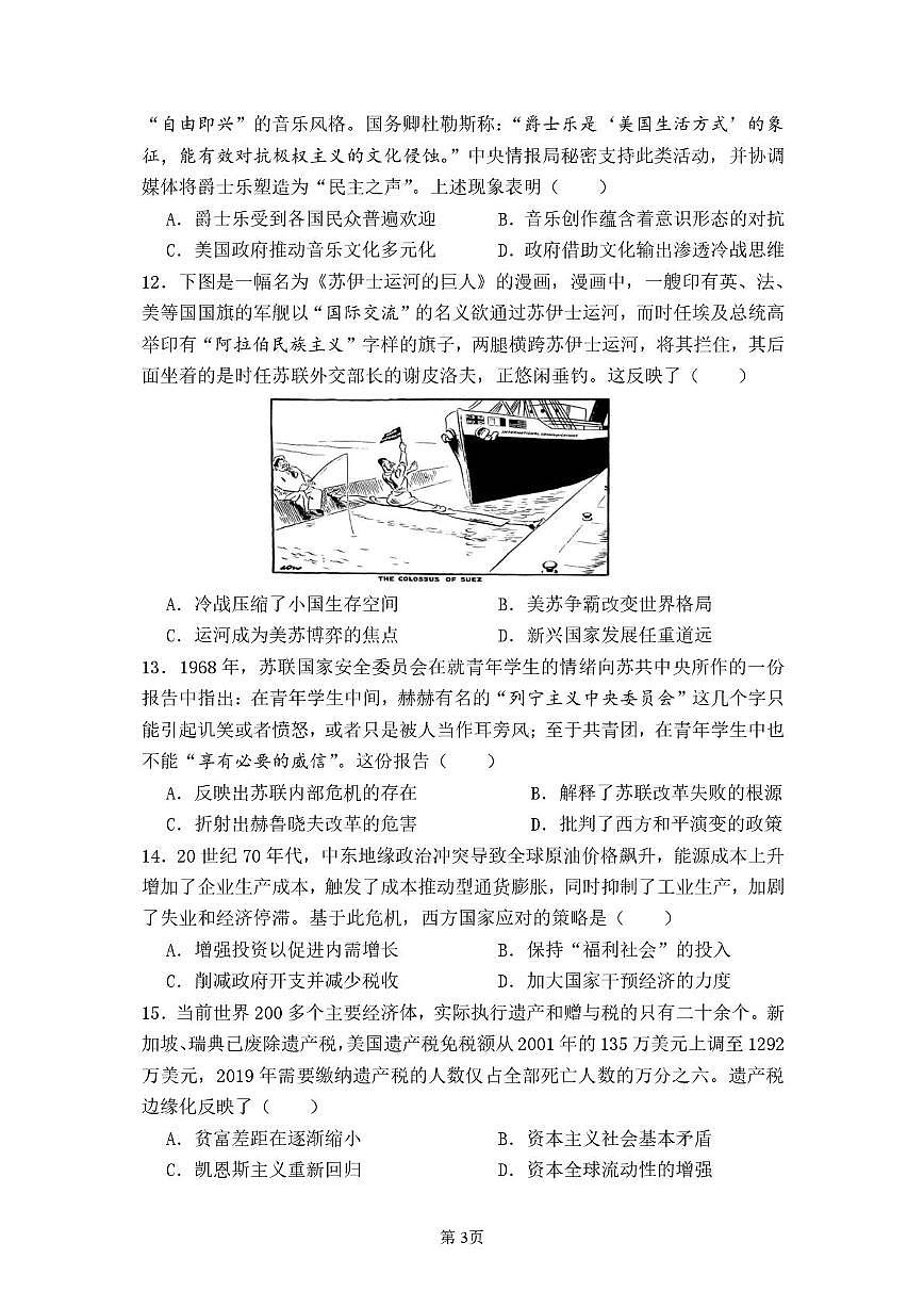 福建省福州第一中学2025-2026学年高二上学期期中考试历史试题第3页