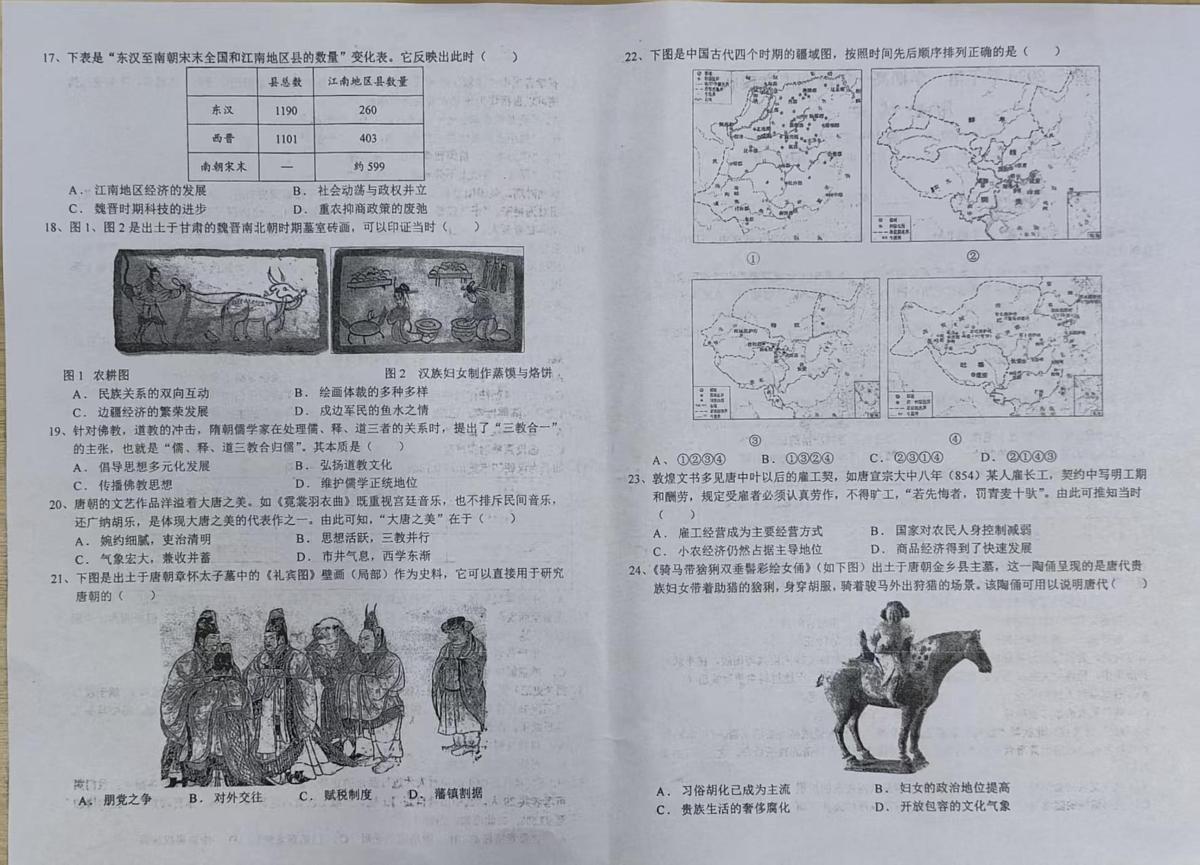 福建省福州市六校2025-2026学年高一上学期期中考试历史试题第2页