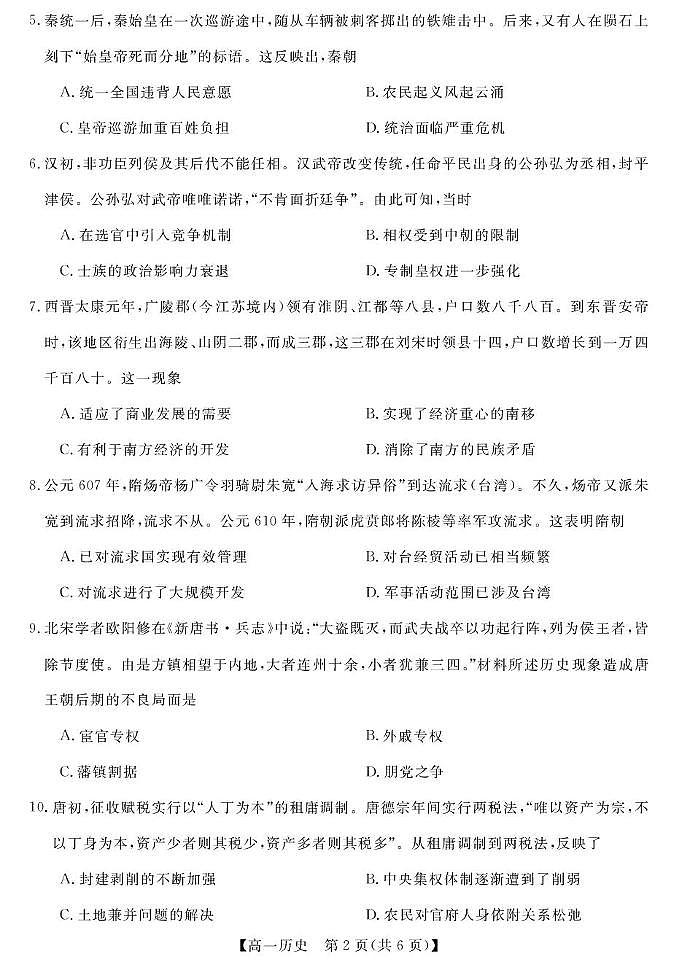 甘肃省民乐县第一中学2025-2026学年高一上学期期中历史试卷第2页