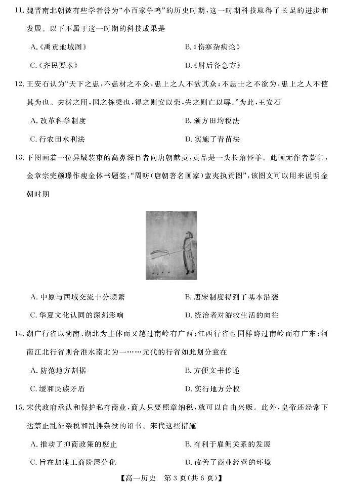 甘肃省民乐县第一中学2025-2026学年高一上学期期中历史试卷第3页