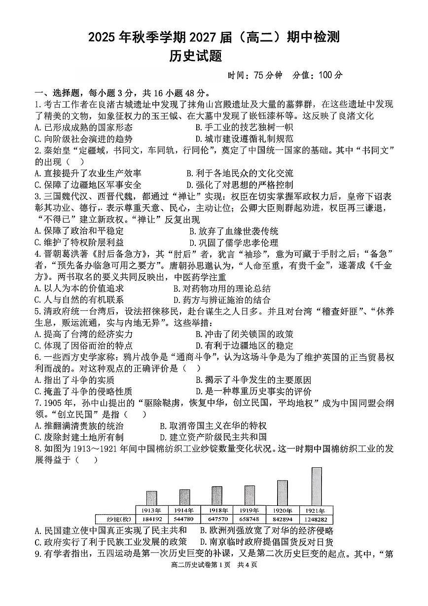 广西壮族自治区来宾高级中学2025-2026学年高二上学期期中检测历史试题第1页