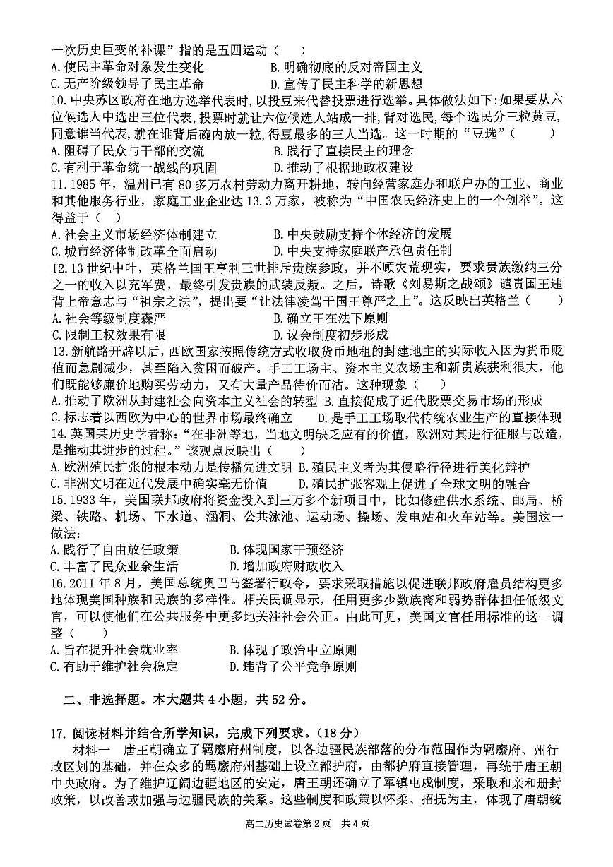 广西壮族自治区来宾高级中学2025-2026学年高二上学期期中检测历史试题第2页