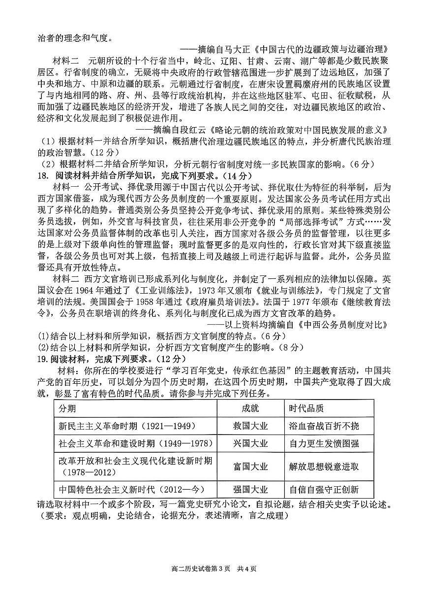 广西壮族自治区来宾高级中学2025-2026学年高二上学期期中检测历史试题第3页