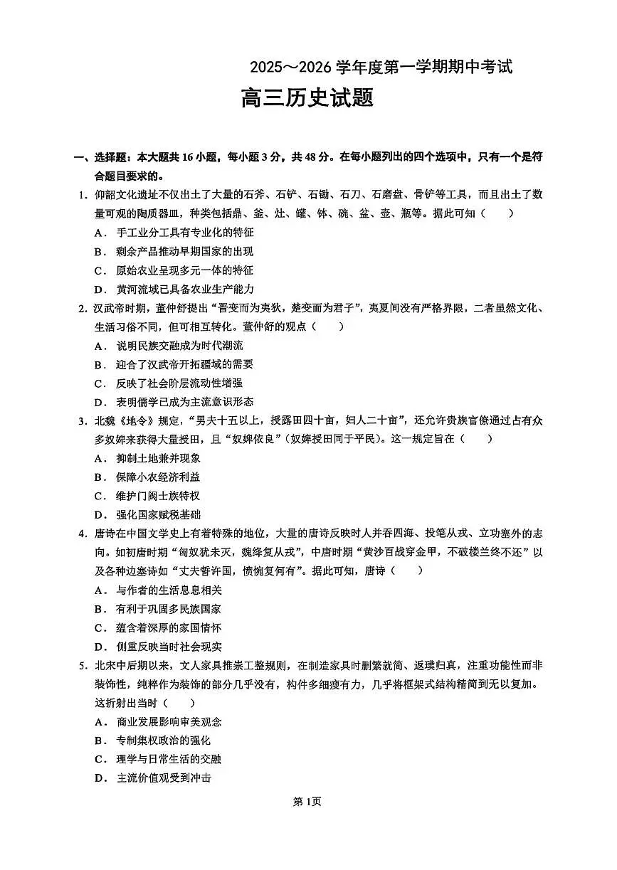广东省汕头市潮阳某校2025-2026学年高三上学期期中考试历史试题第1页