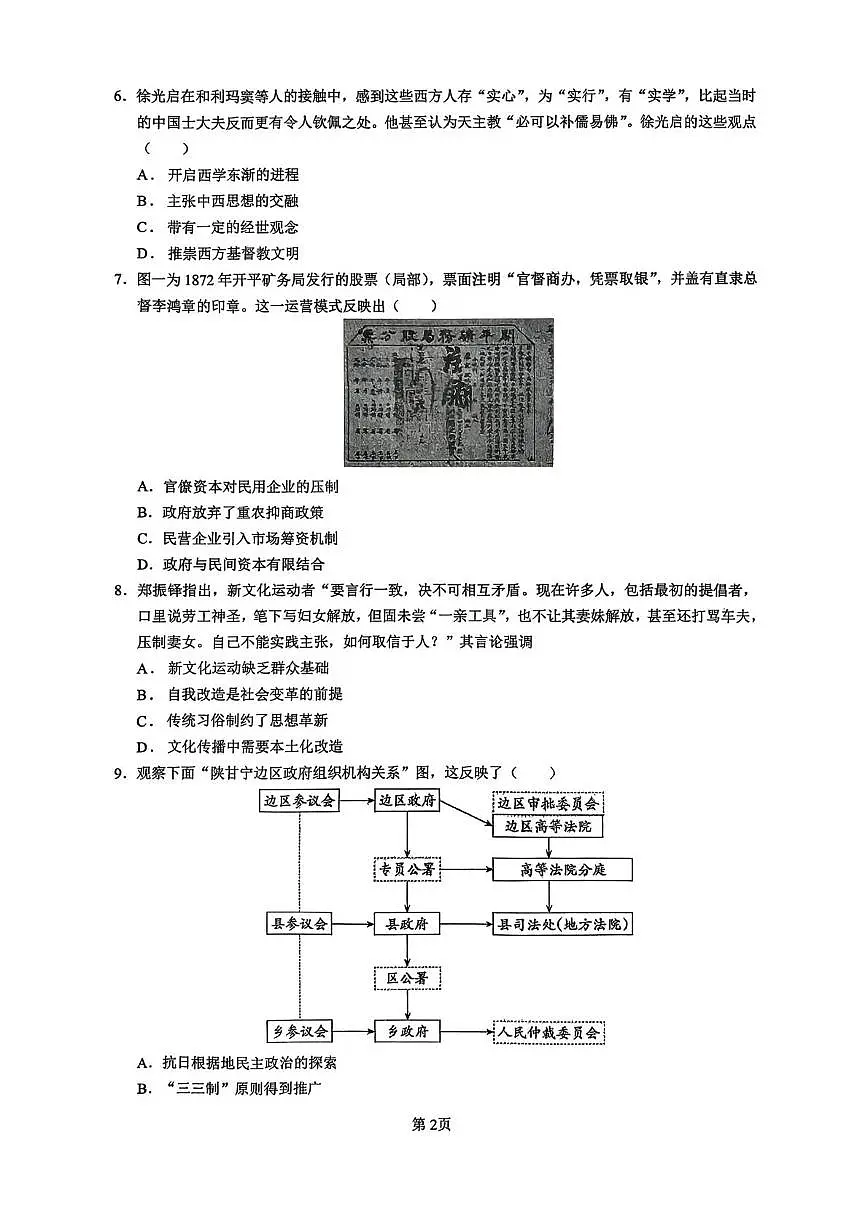 广东省汕头市潮阳某校2025-2026学年高三上学期期中考试历史试题第2页