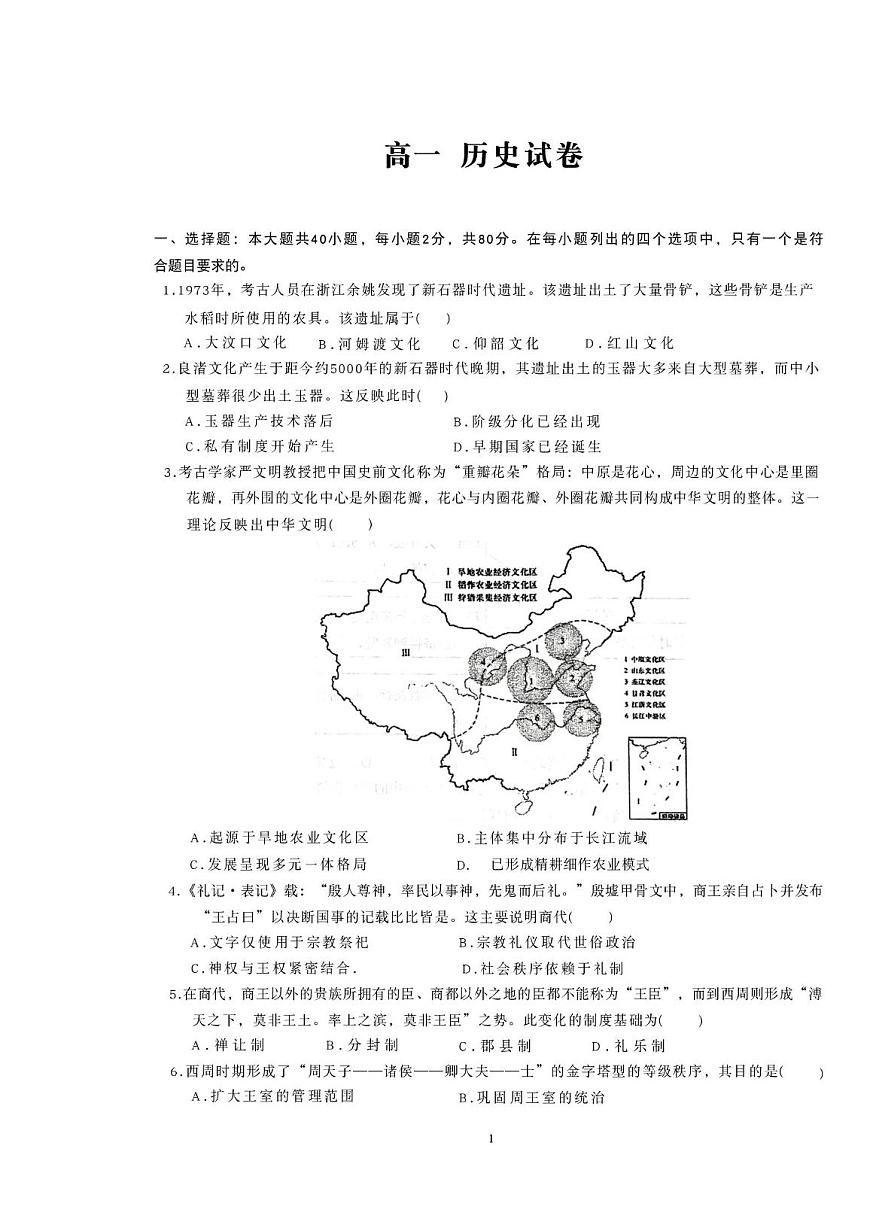 广东省汕头市潮阳区某校2025-2026学年高一上学期期中考试历史试题第1页