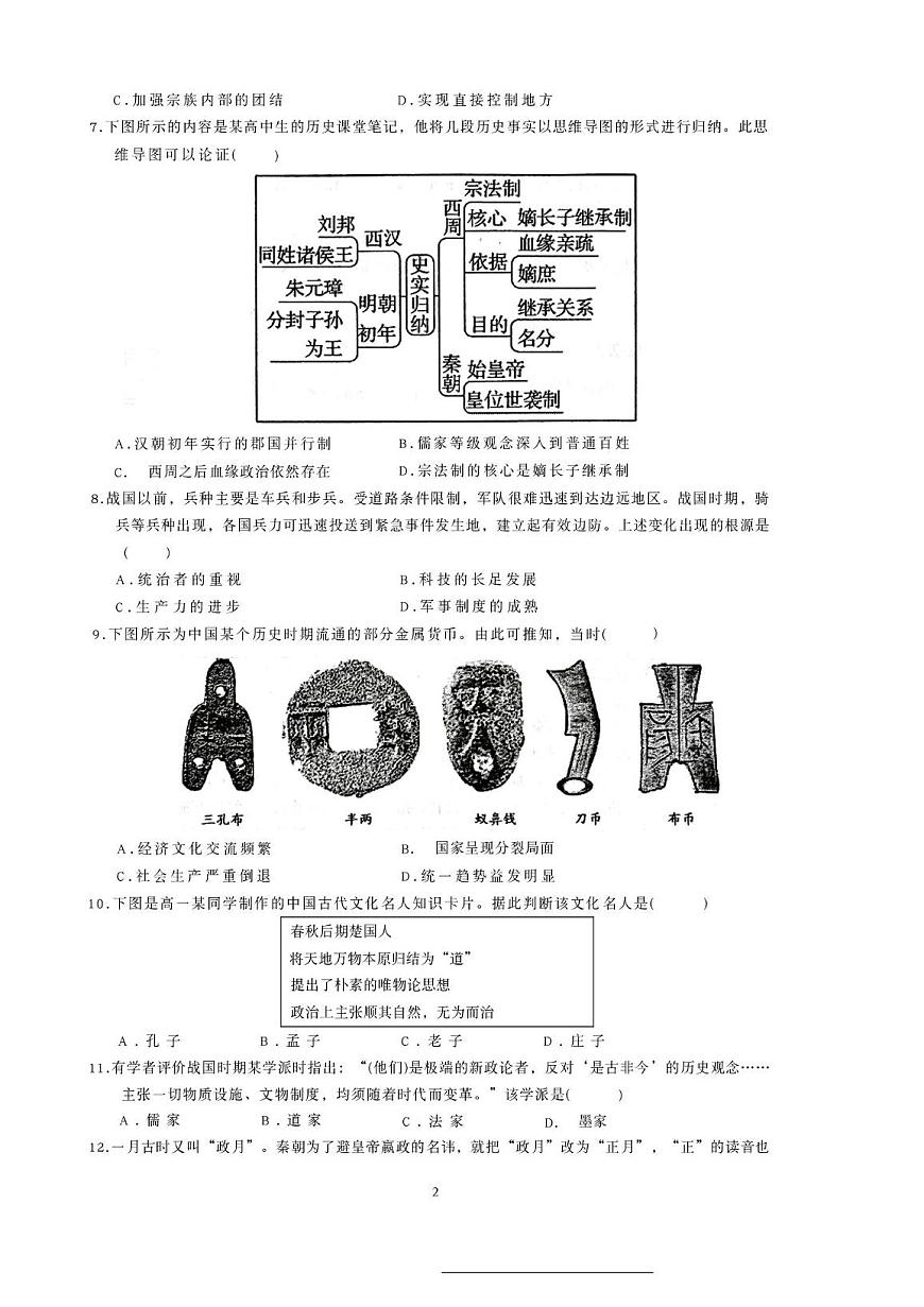 广东省汕头市潮阳区某校2025-2026学年高一上学期期中考试历史试题第2页