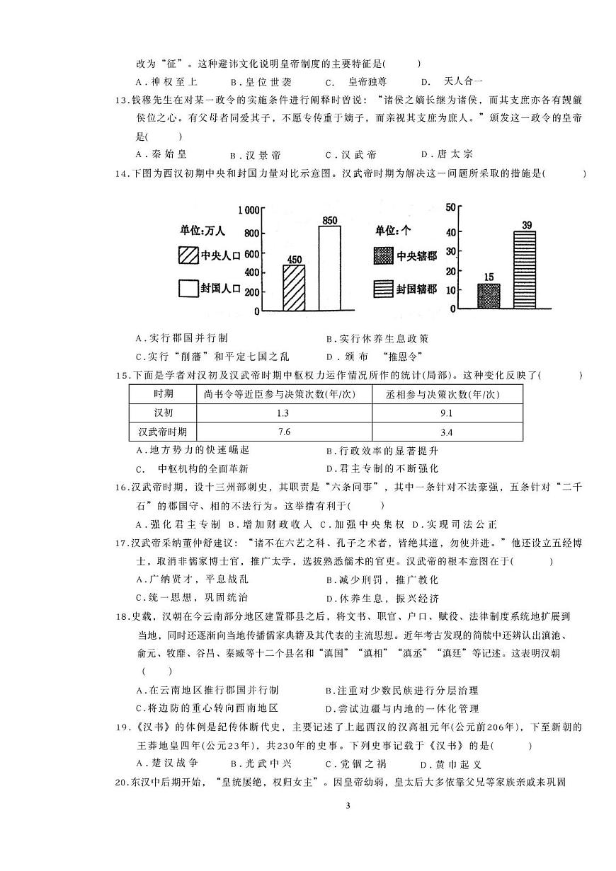 广东省汕头市潮阳区某校2025-2026学年高一上学期期中考试历史试题第3页