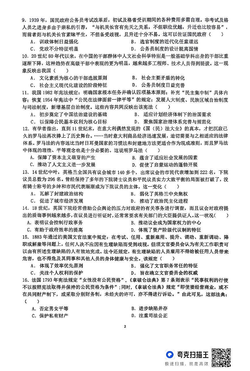 广东省韶关市某校2025-2026学年高二上学期期中考试历史试题第2页