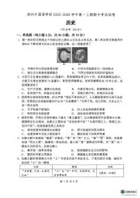 河南省郑州外国语学校2025-2026学年高一上学期期中考试历史试卷