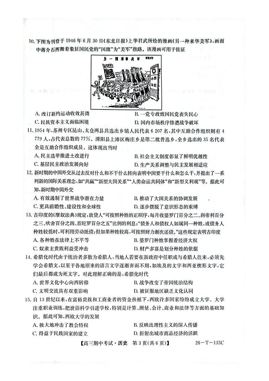 黑龙江省鸡西市2025-2026学年高三上学期期中考试历史试卷第3页