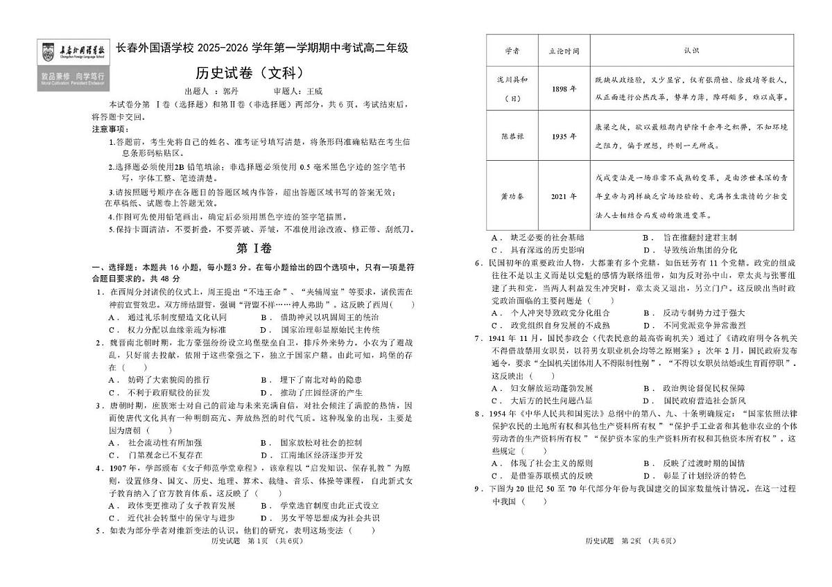 吉林省长春外国语学校2025-2026学年高二上学期期中考试历史试题第1页
