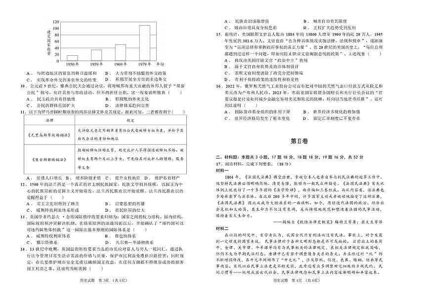 吉林省长春外国语学校2025-2026学年高二上学期期中考试历史试题第2页