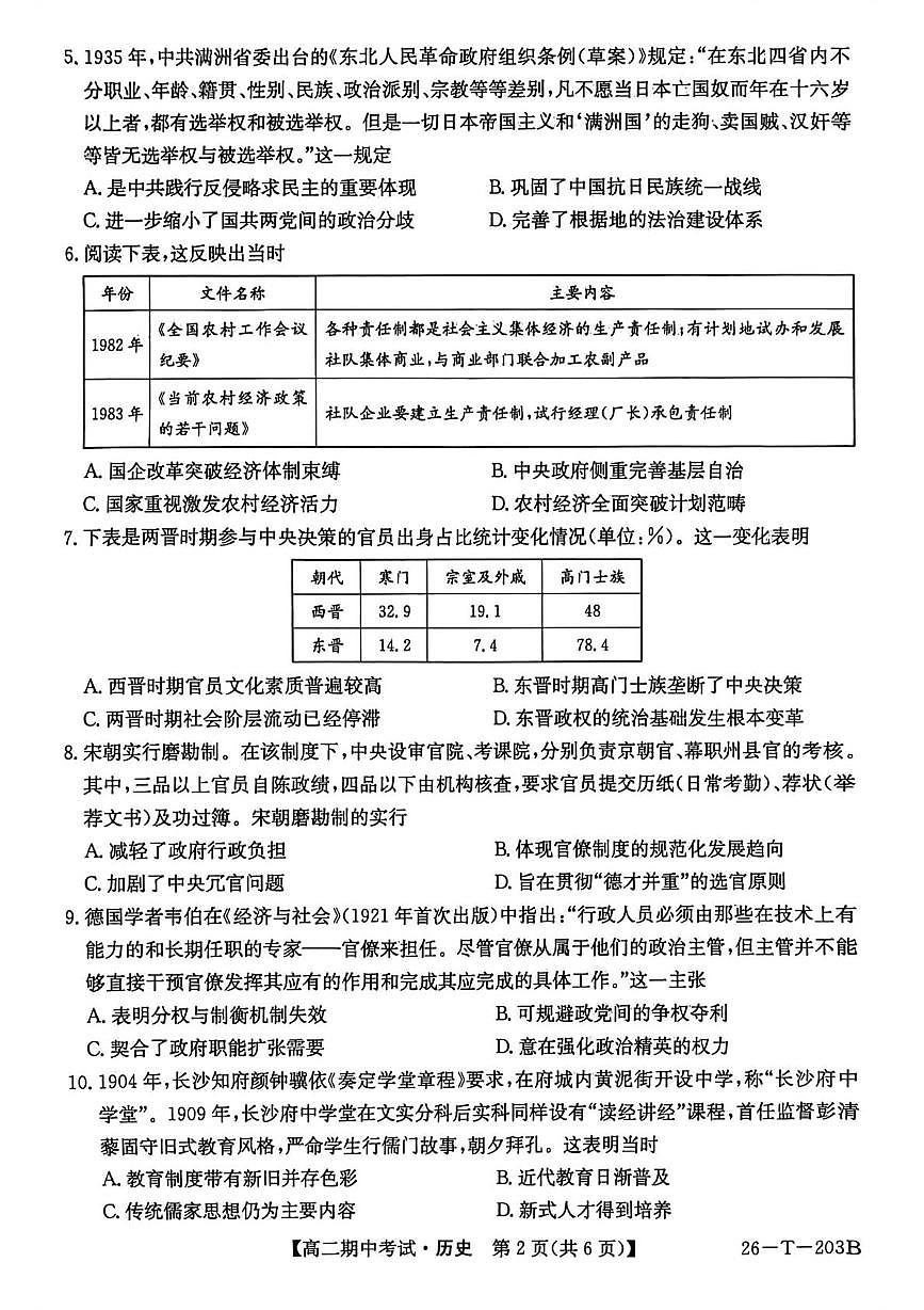 辽宁省锦州省某重点校2025-2026学年高二上学期期中考试历史试卷第2页