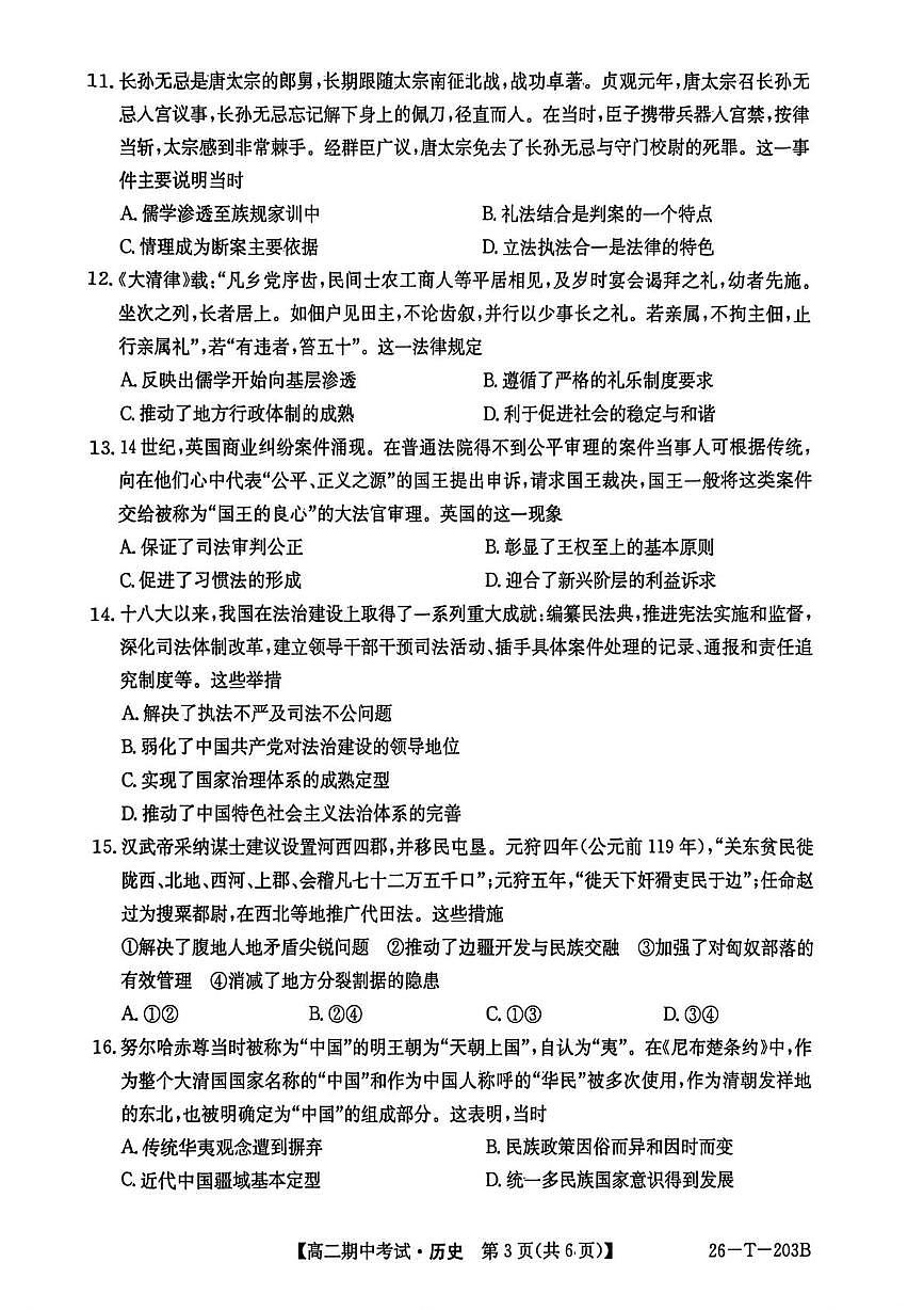 辽宁省锦州省某重点校2025-2026学年高二上学期期中考试历史试卷第3页