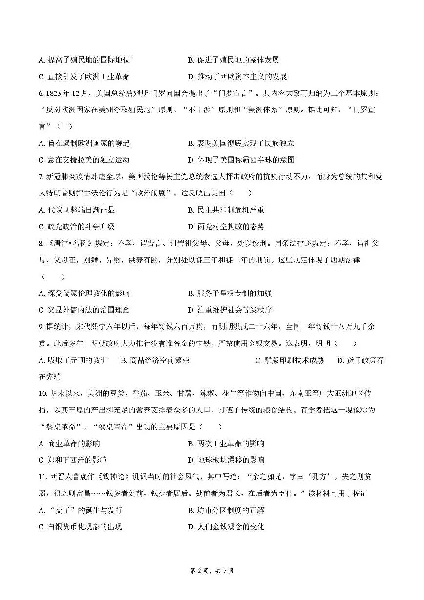 四川省绵阳市三台中学2025-2026学年高三上学期期中考试历史试题第2页