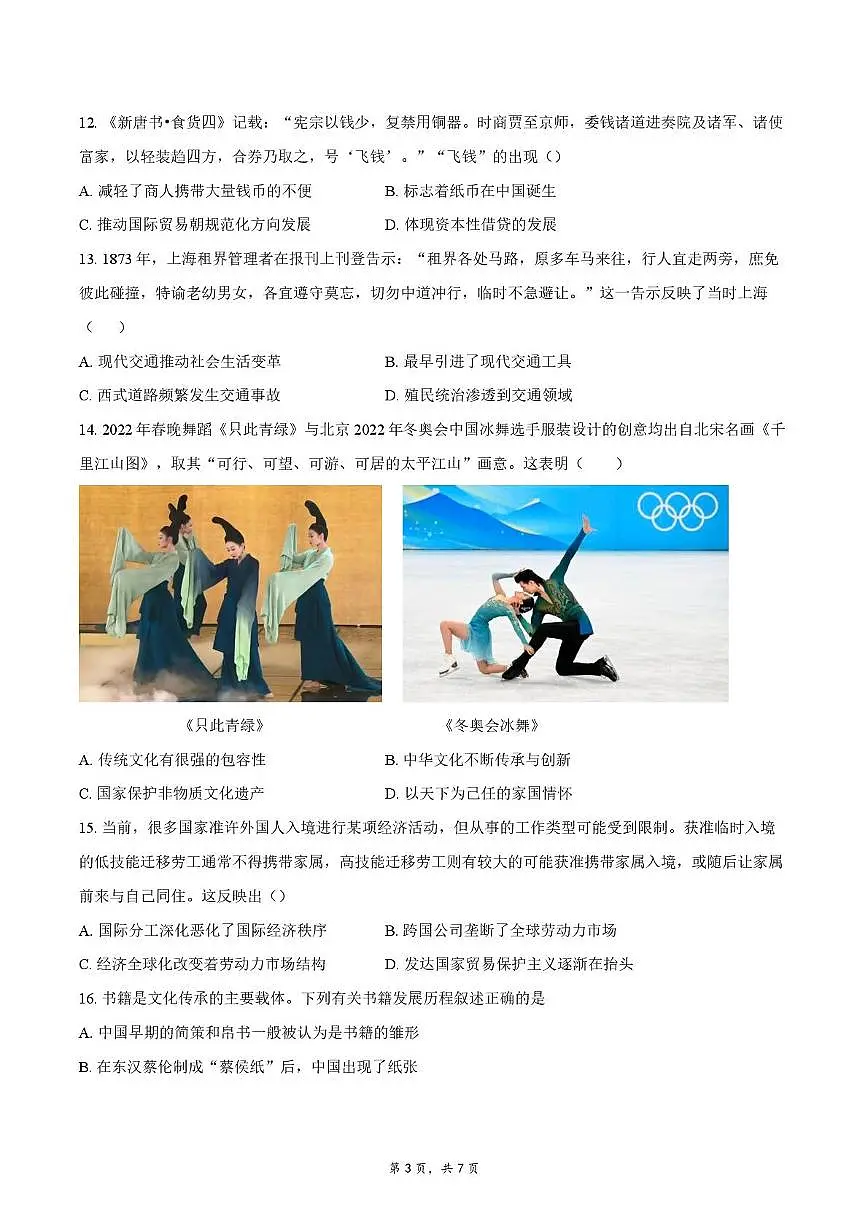 四川省绵阳市三台中学2025-2026学年高三上学期期中考试历史试题第3页