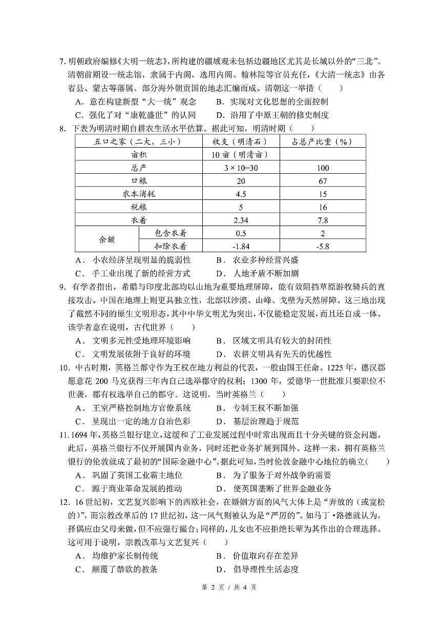 四川省泸州市三上学期校联盟2026届高三上学期11月第一次联考历史试题+答案第2页