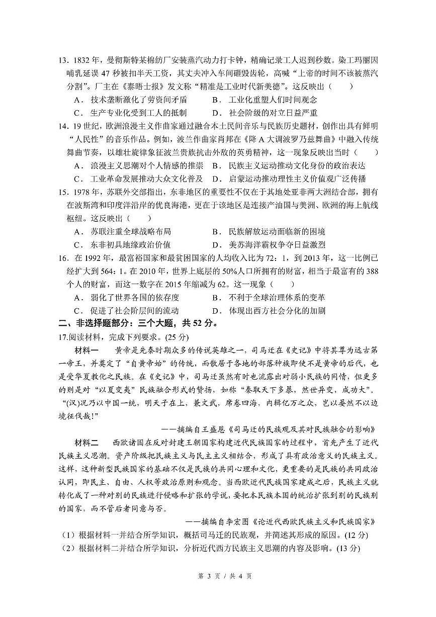 四川省泸州市三上学期校联盟2026届高三上学期11月第一次联考历史试题+答案第3页