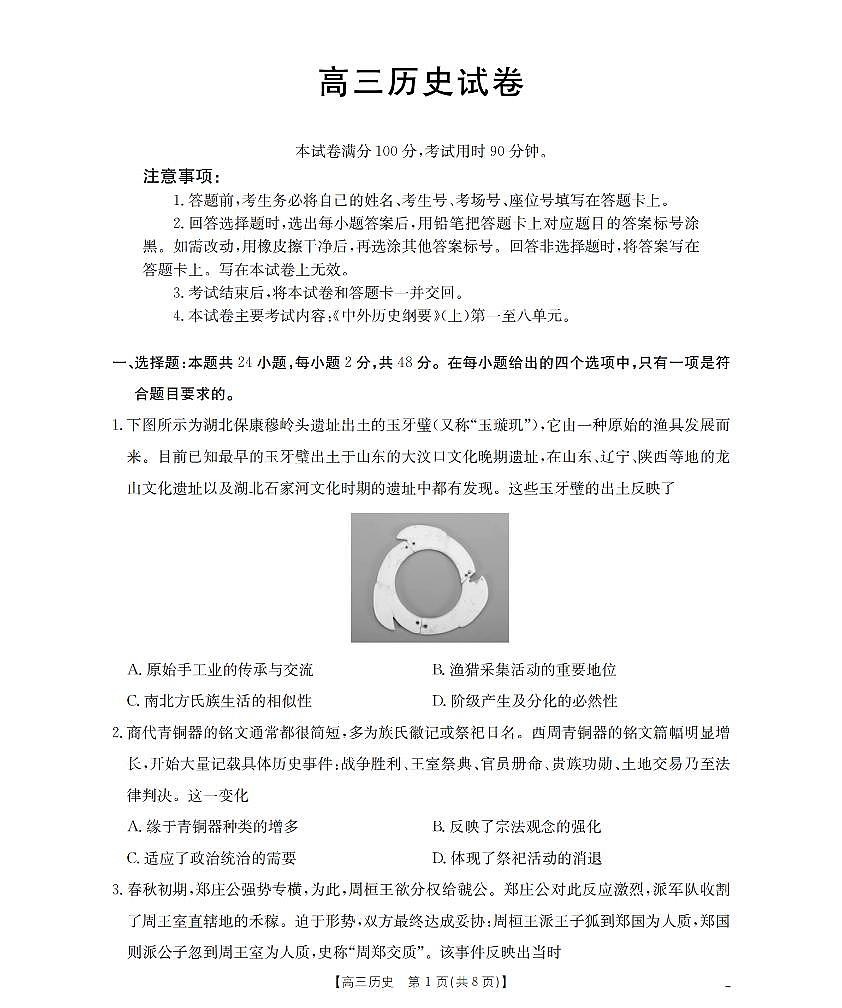 新疆金太阳2026届高三上学期10月联考（26-60C）历史试题+答案第1页