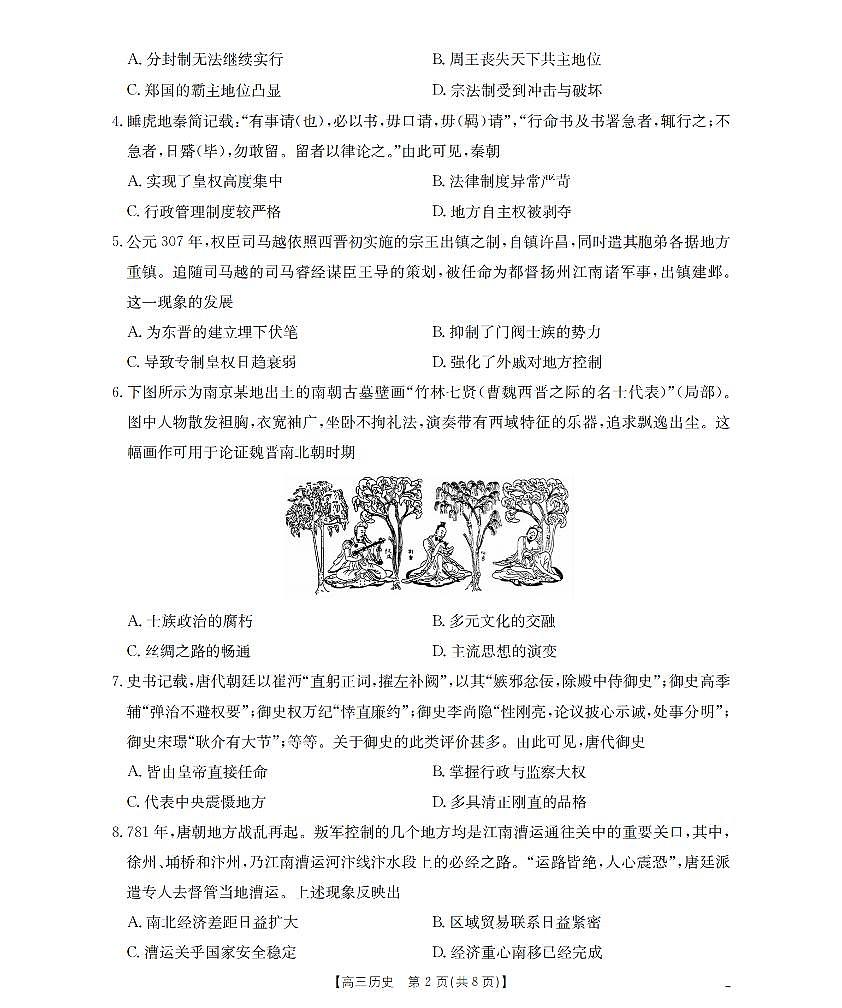 新疆金太阳2026届高三上学期10月联考（26-60C）历史试题+答案第2页