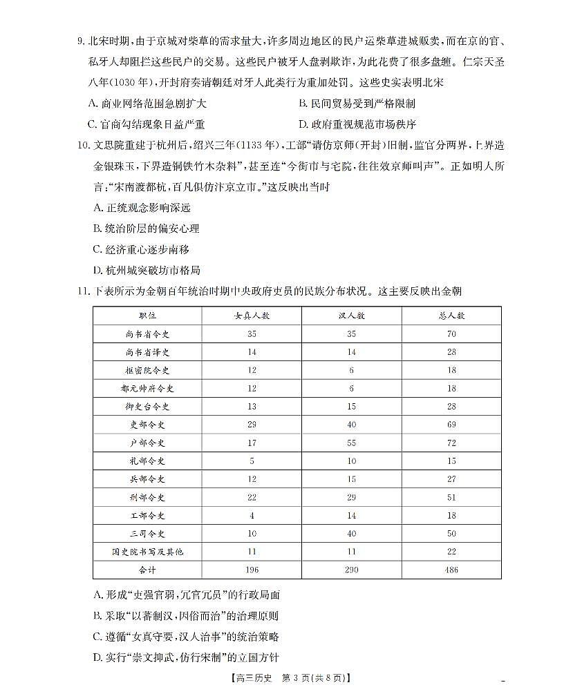 新疆金太阳2026届高三上学期10月联考（26-60C）历史试题+答案第3页