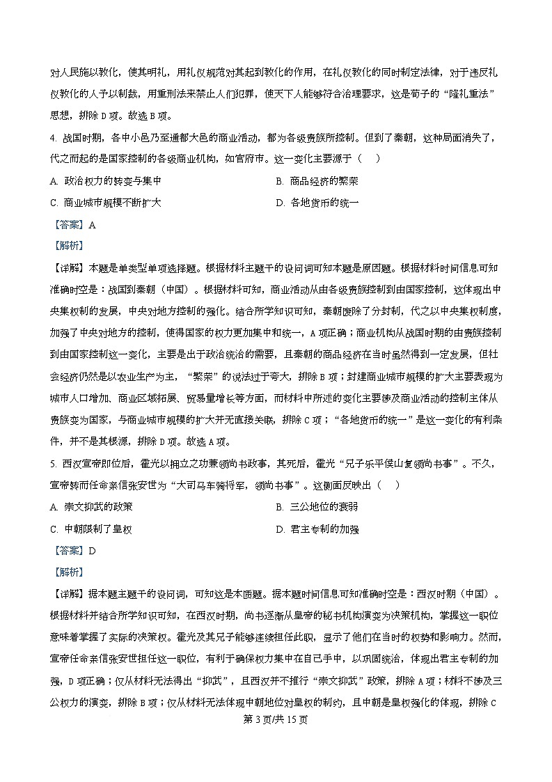 黑龙江省齐齐哈尔市普高联谊校2025-2026学年高一上学期11月期中考试历史试卷（含答案）第3页