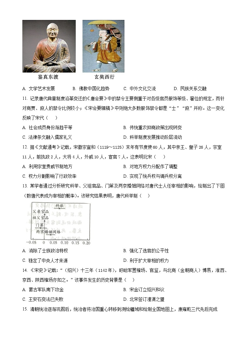 山西省运城中学2025-2026学年高一上学期期中考试历史试题（原卷版）第3页
