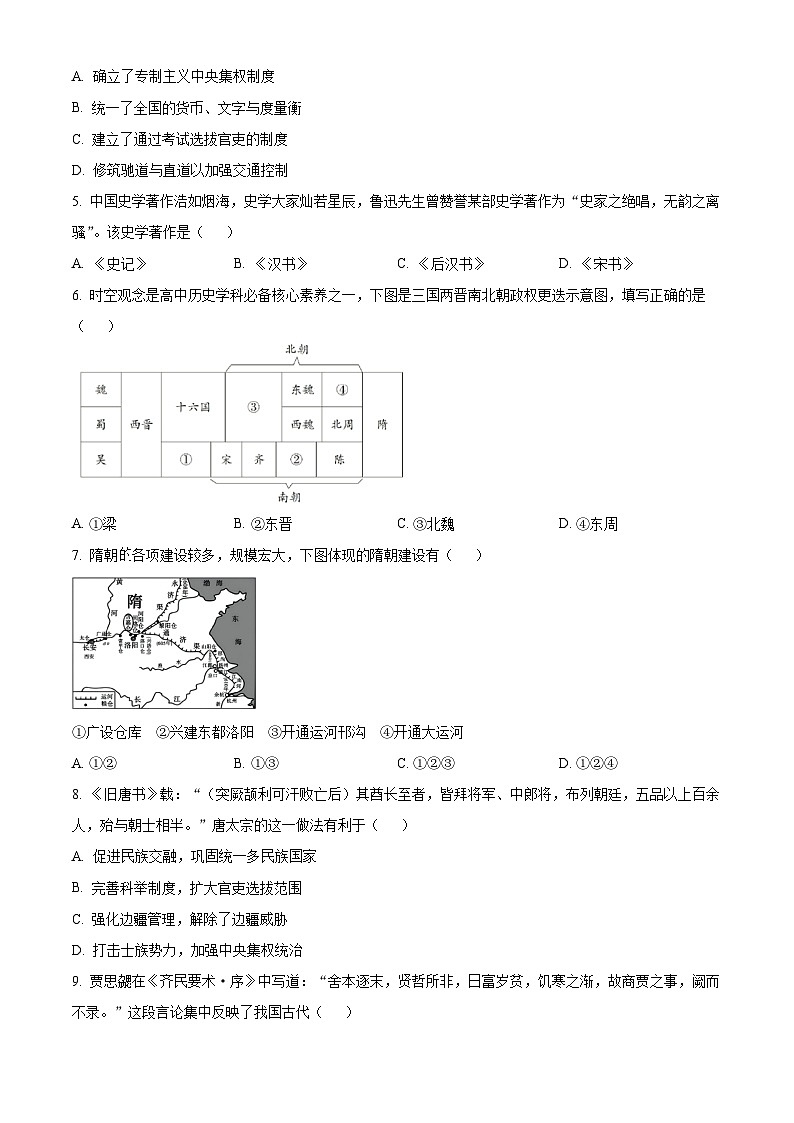 浙江省台州市十校联盟2025-2026学年高一上学期期中联考历史试题（原卷版）第2页