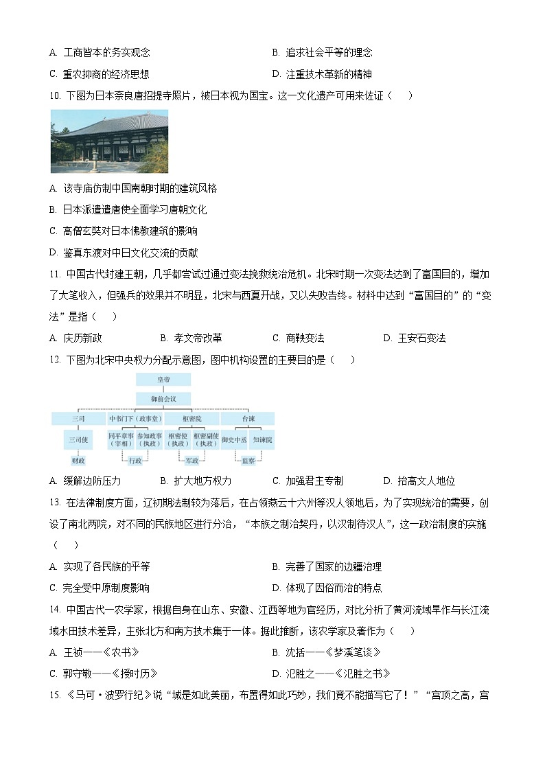 浙江省台州市十校联盟2025-2026学年高一上学期期中联考历史试题（原卷版）第3页