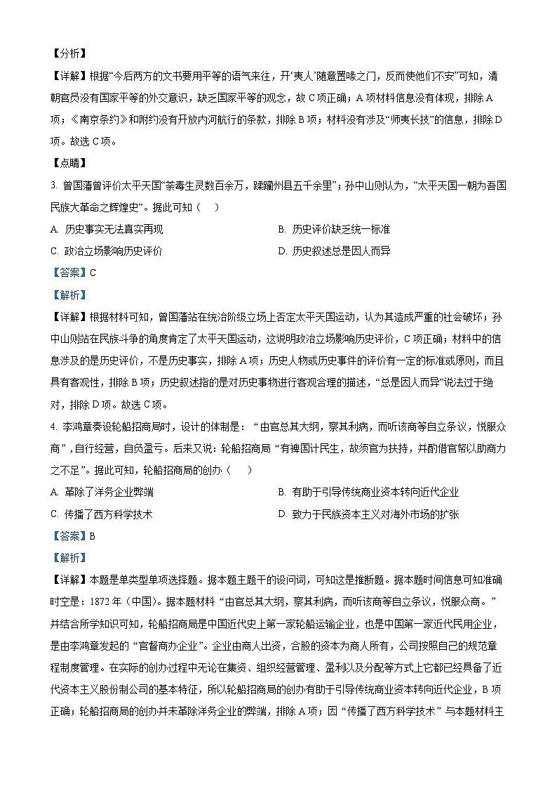 四川省德阳市第五中学2025-2026学年高一上学期10月月考历史试题（解析版）第2页