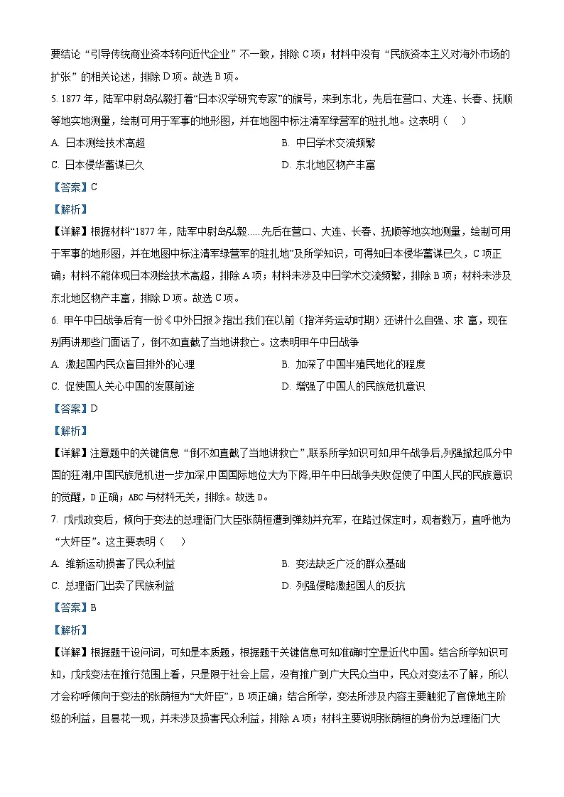 四川省德阳市第五中学2025-2026学年高一上学期10月月考历史试题（解析版）第3页
