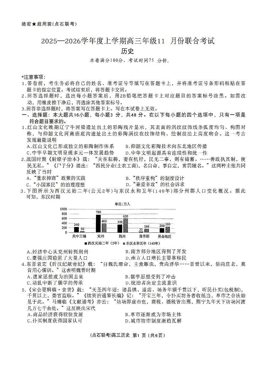 辽宁点石联考2025-2026学年高三上学期11月期中历史试题（含答案）第1页