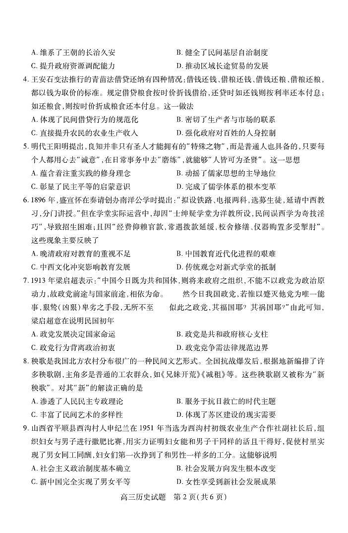 山西省运城市2026高三年级第一学期期中调研测试历史试卷第2页