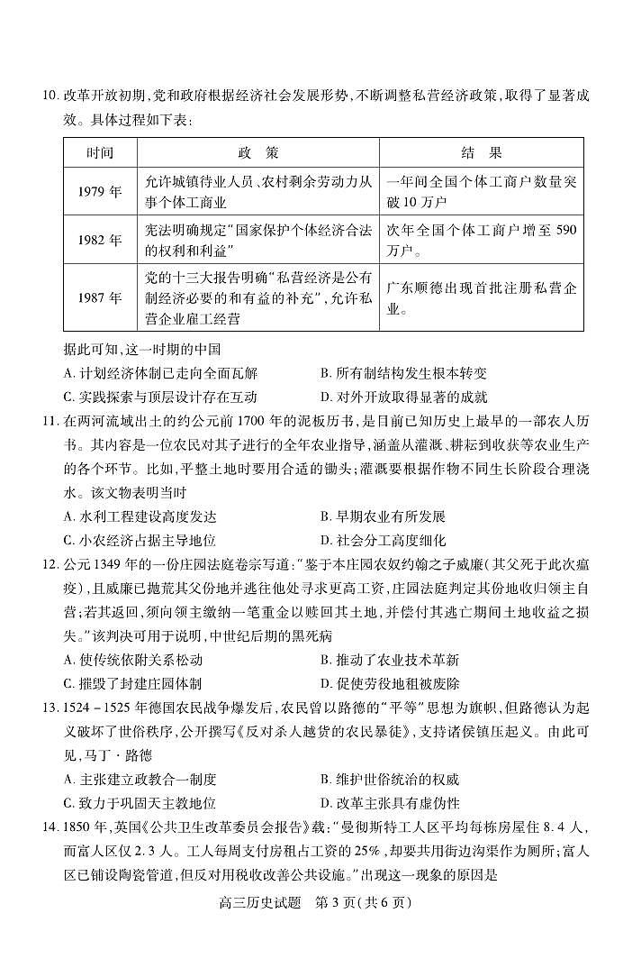 山西省运城市2026高三年级第一学期期中调研测试历史试卷第3页