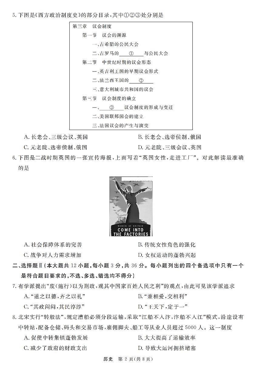浙江强基联盟2025年8月高三上学期联考历史试卷（无答案）第2页