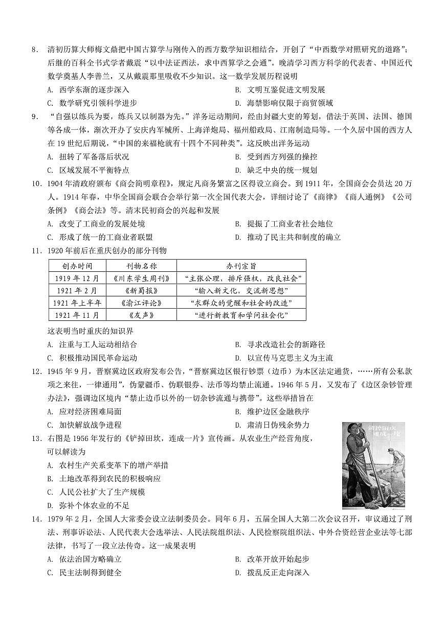 重庆市学业水平选择性2026届高三上学期11月调研测试卷历史试卷+答案第2页